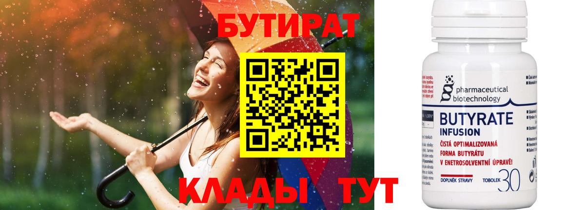 БУТИРАТ GHB  Вход с VPN  Нягань 