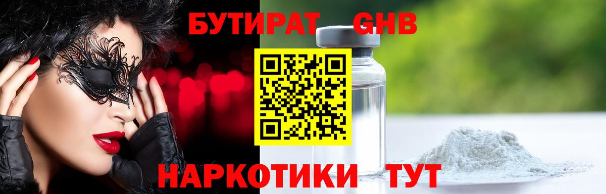 БУТИРАТ бутик Нягань