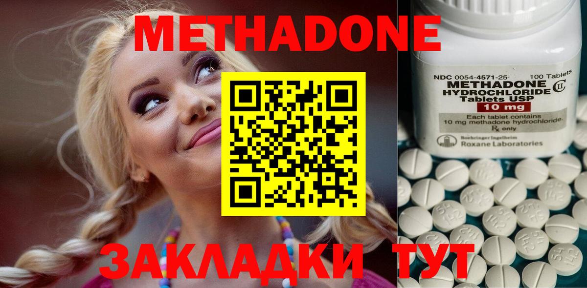 Метадон methadone Нягань